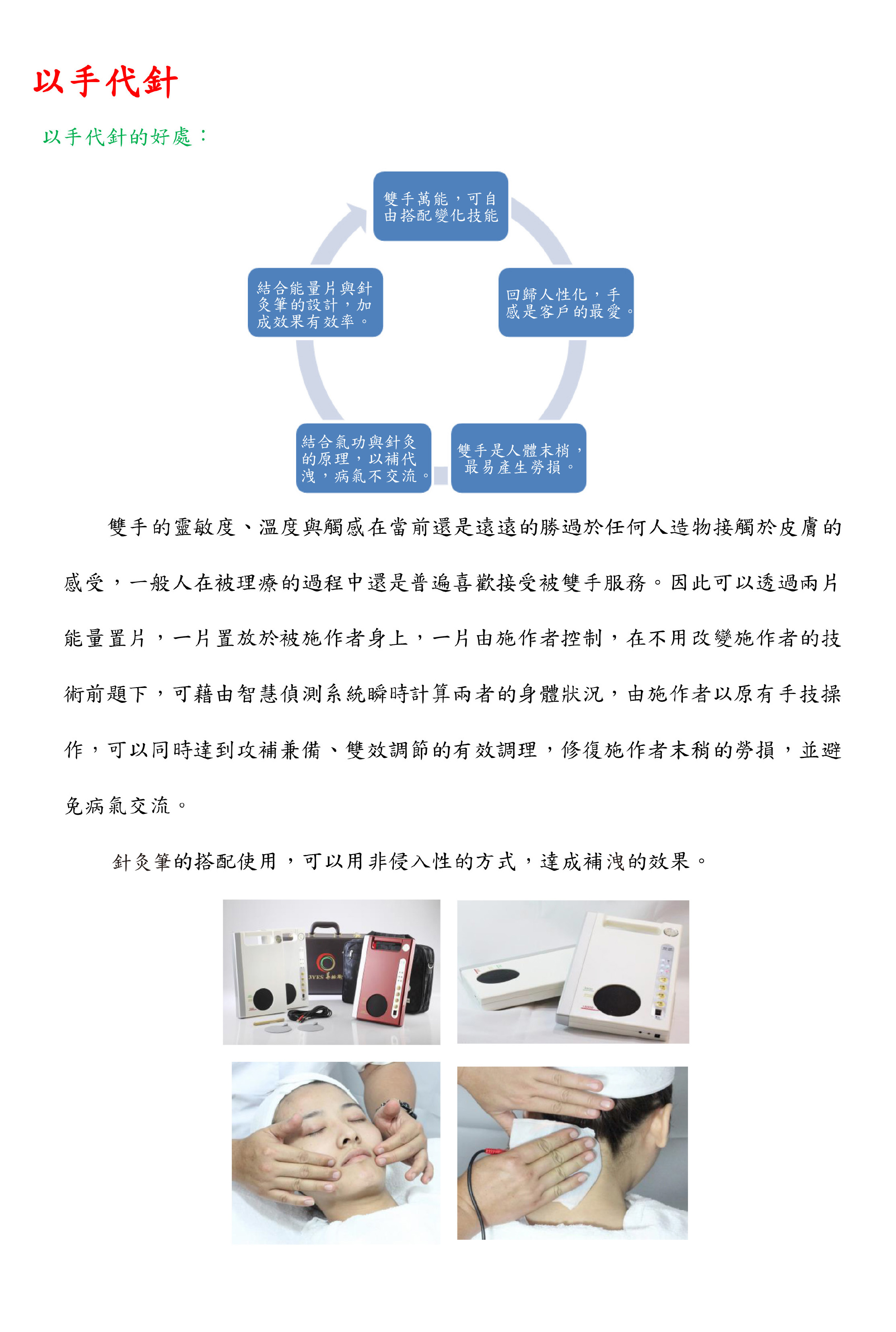 以手代針