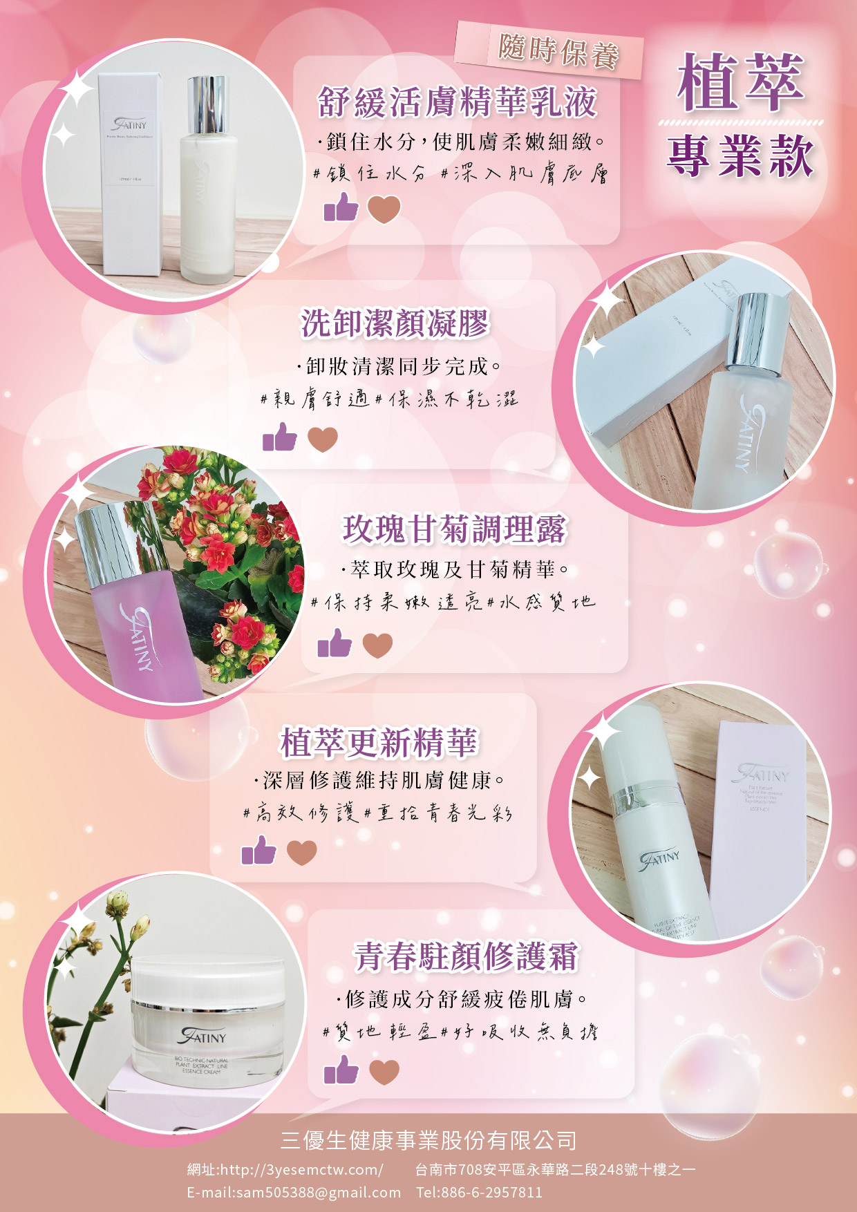 植萃青春駐顏修護霜D