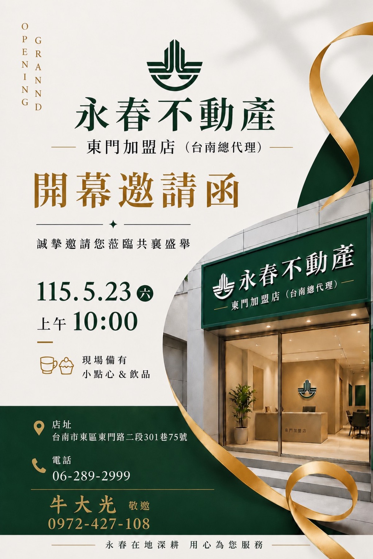 《好友贊助》永春不動產-東門加盟店 盛大開幕囉